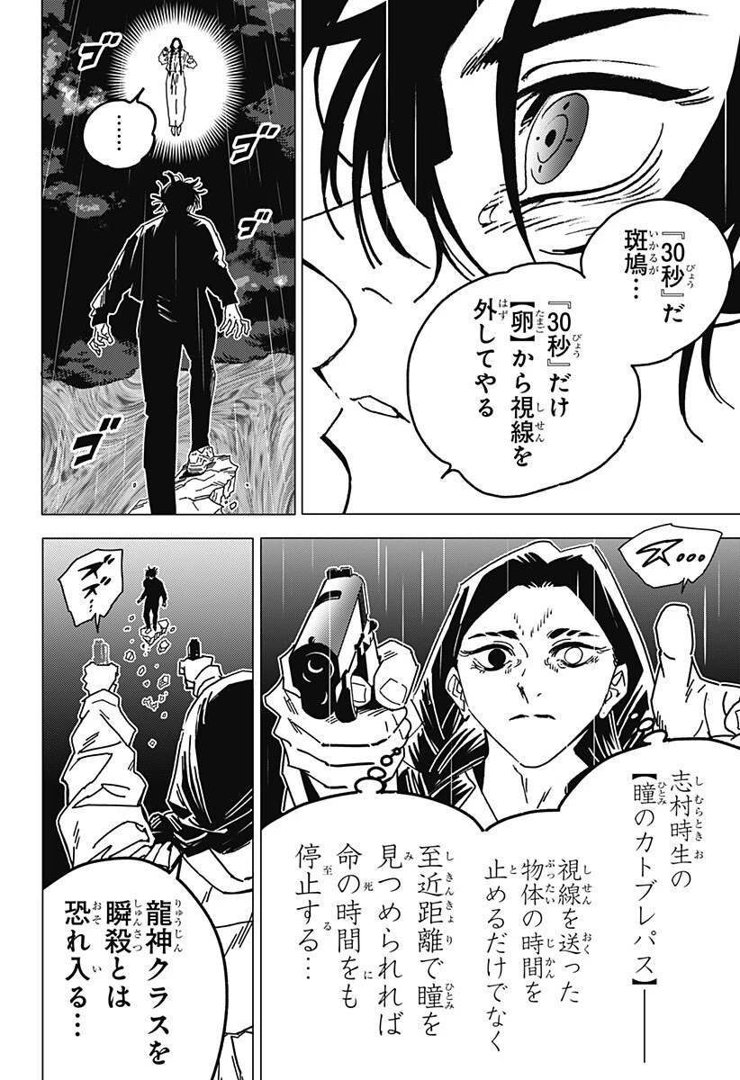 ゴーストフィクサーズ 第89話 - 14
