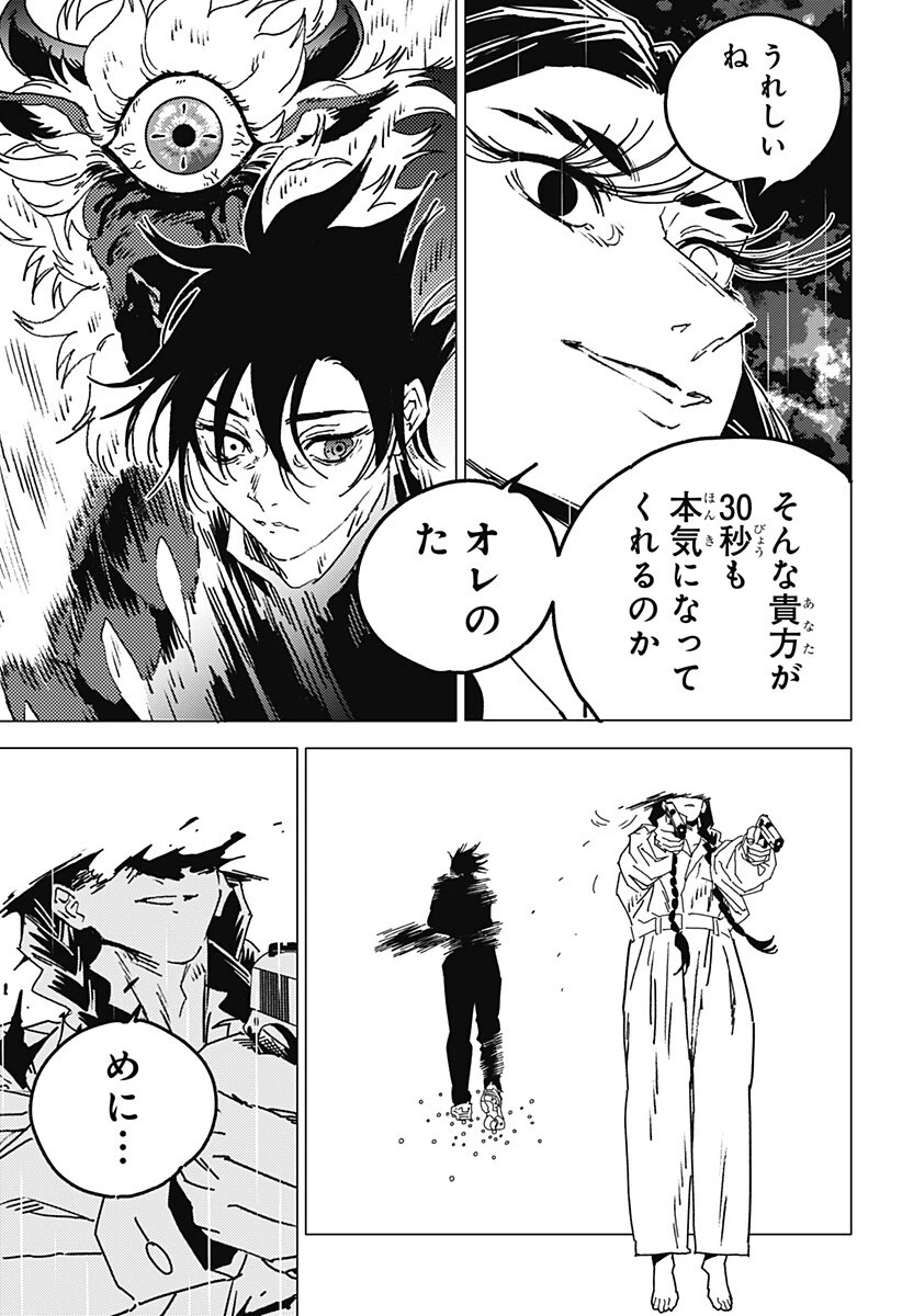 ゴーストフィクサーズ 第89話 - 15