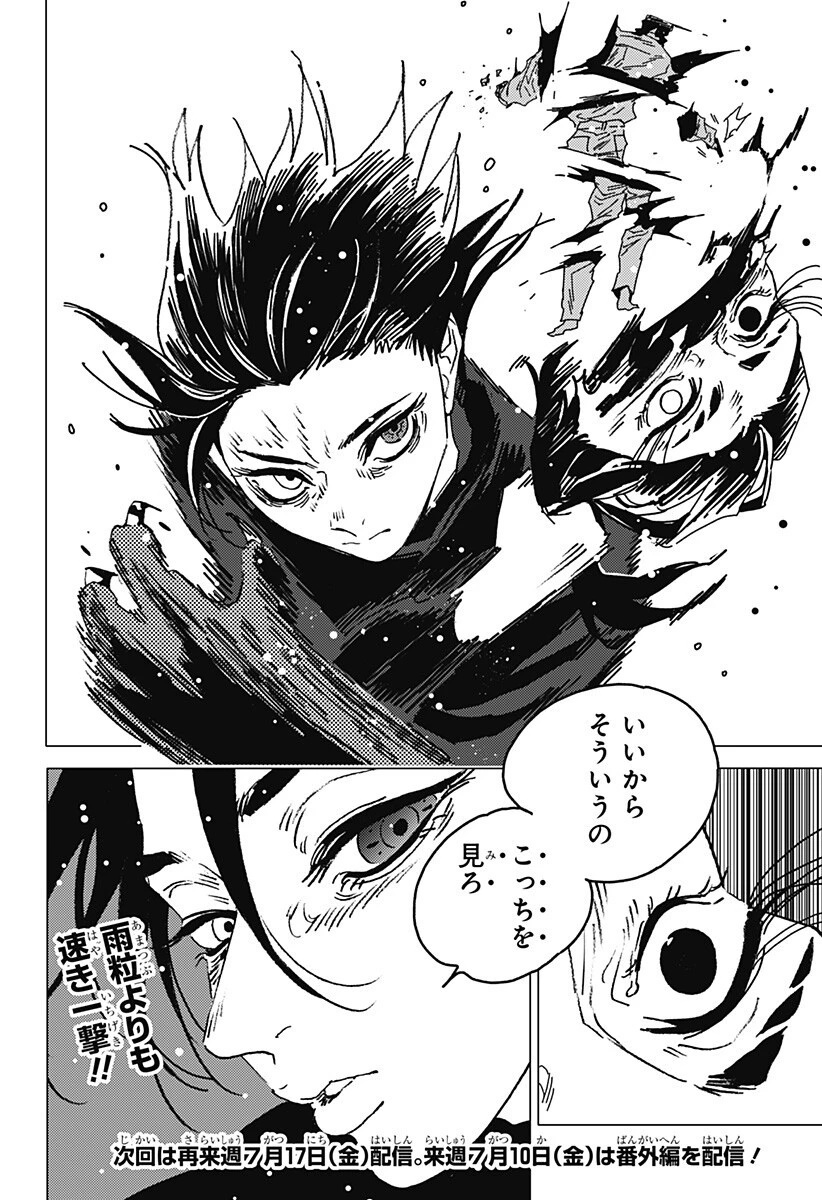 ゴーストフィクサーズ 第89話 - 16
