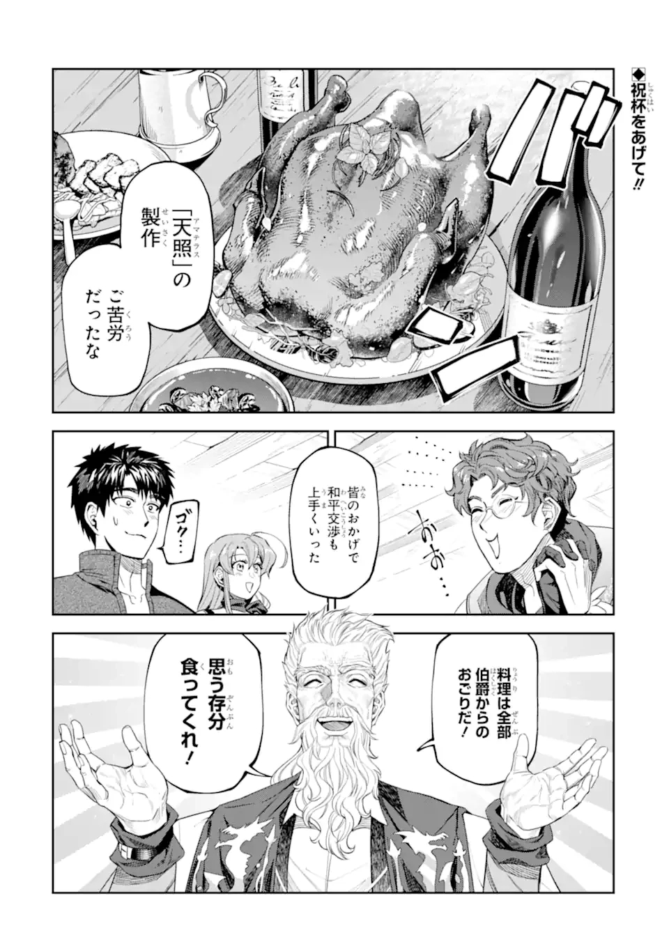 異世界刀匠の魔剣製作ぐらし 第17話 - 1
