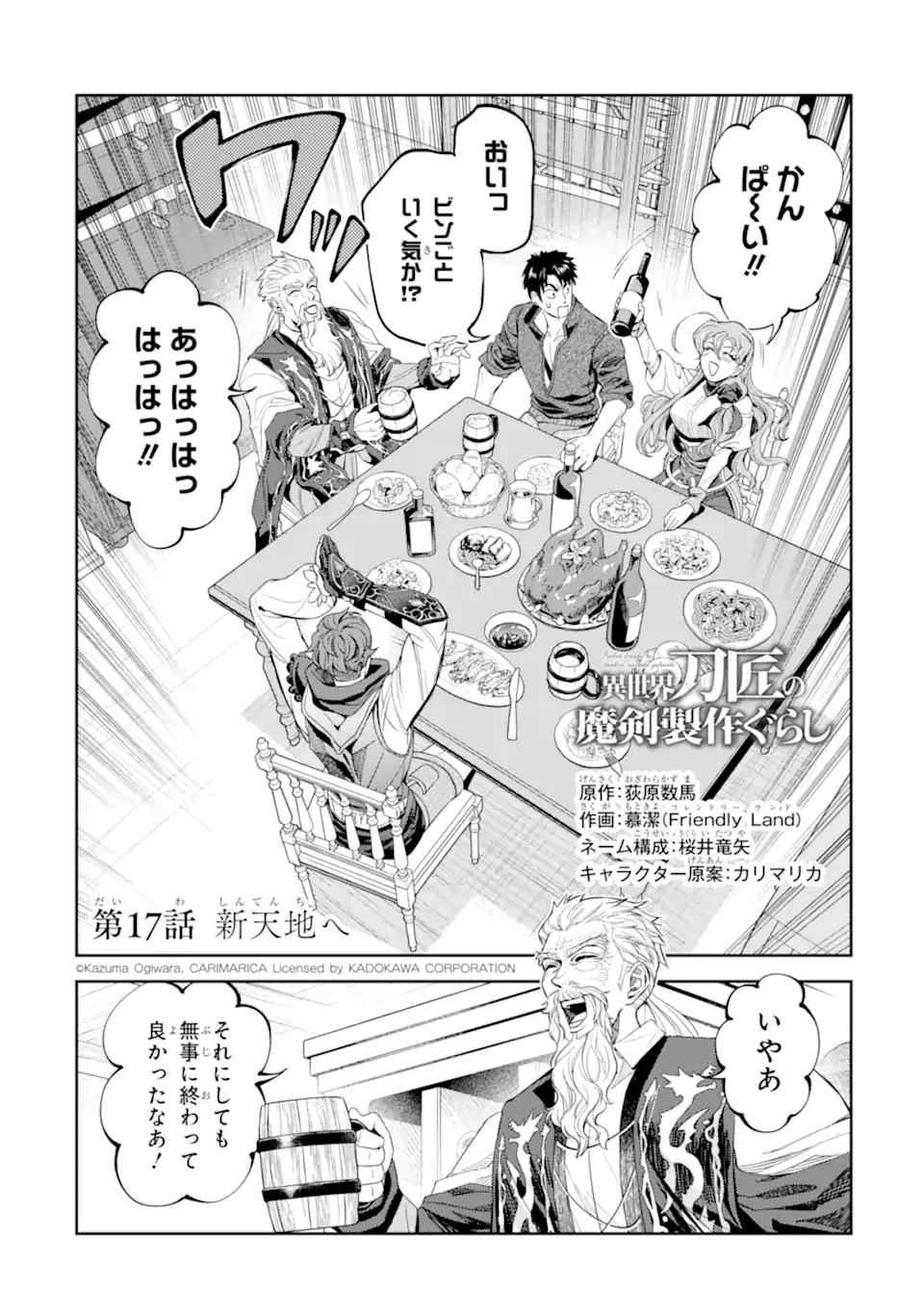 異世界刀匠の魔剣製作ぐらし 第17話 - 2