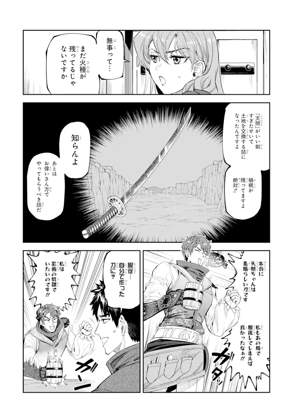 異世界刀匠の魔剣製作ぐらし 第17話 - 3