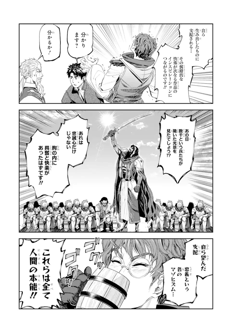 異世界刀匠の魔剣製作ぐらし 第17話 - 4