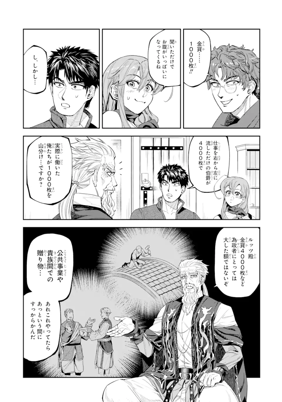 異世界刀匠の魔剣製作ぐらし 第17話 - 6