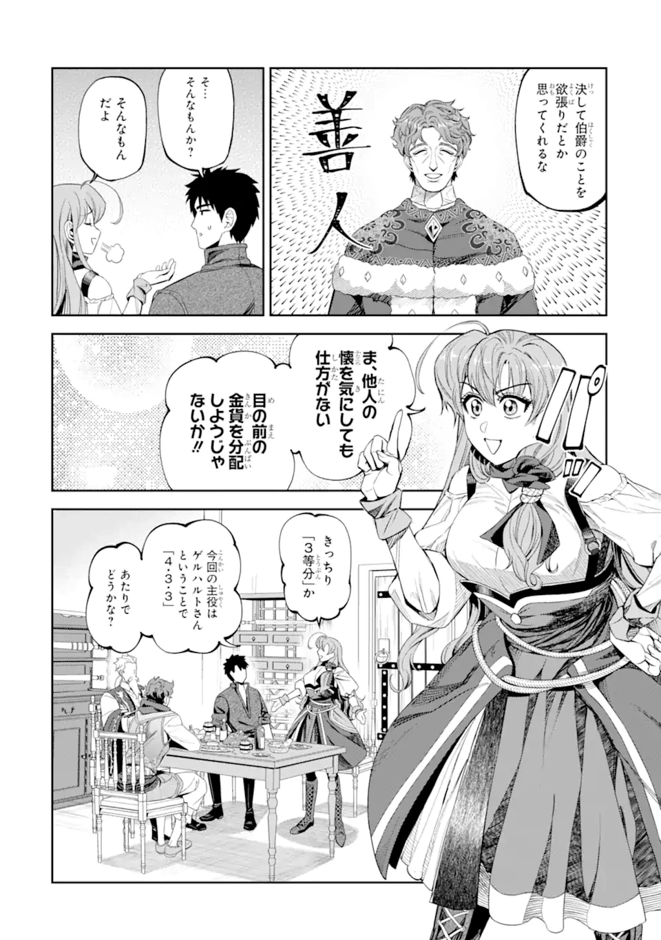 異世界刀匠の魔剣製作ぐらし 第17話 - 7