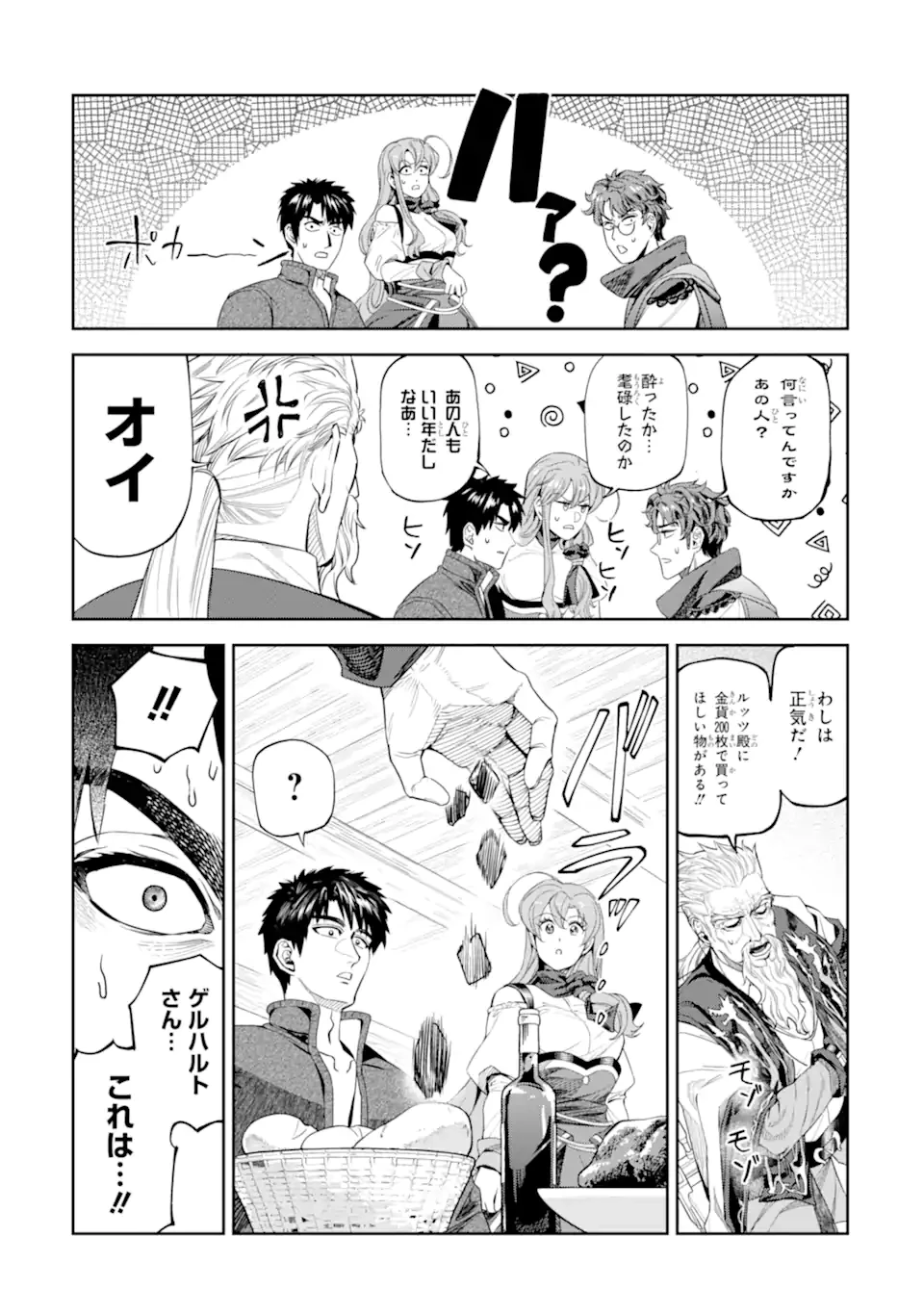 異世界刀匠の魔剣製作ぐらし 第17話 - 9