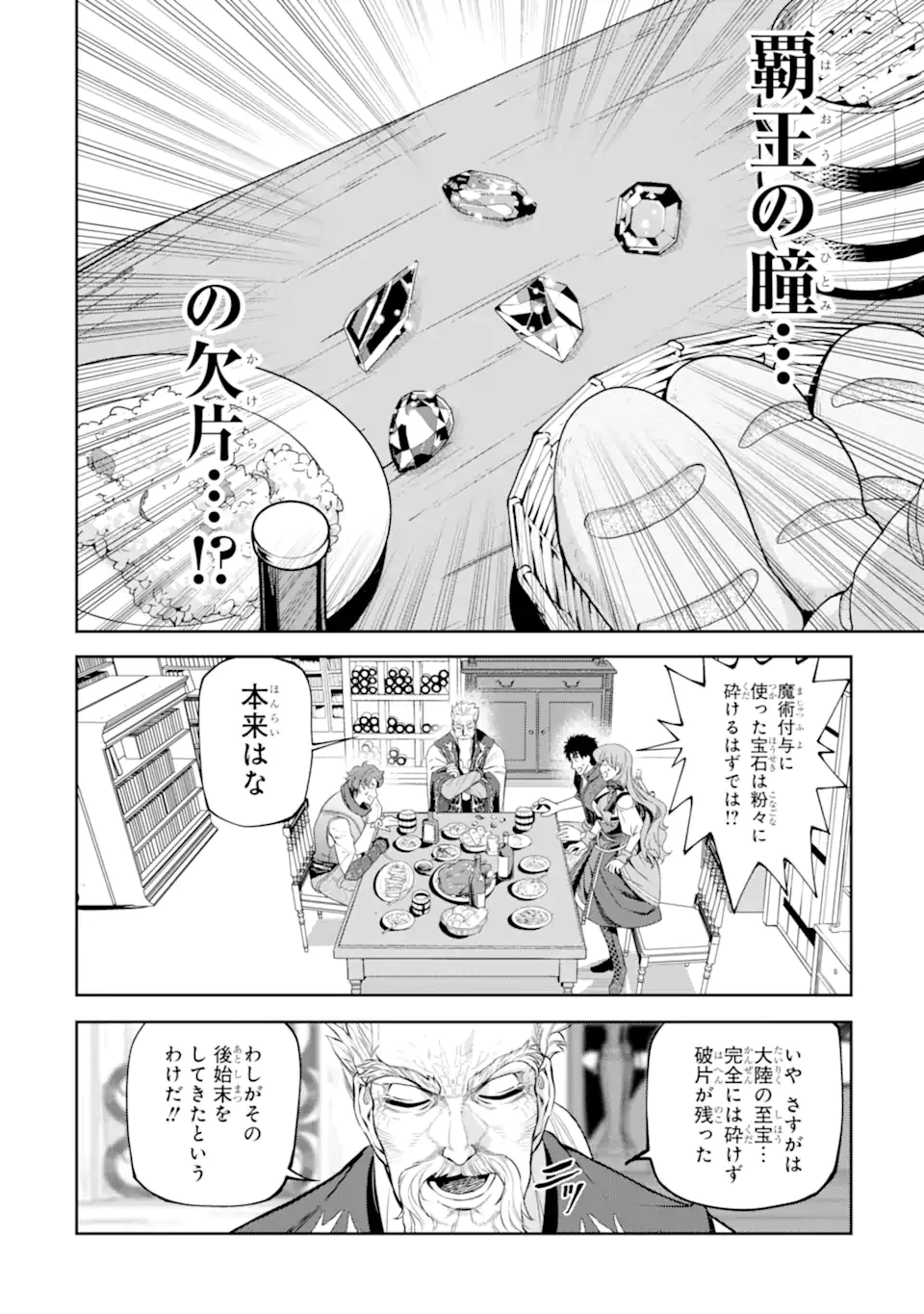 異世界刀匠の魔剣製作ぐらし 第17話 - 10