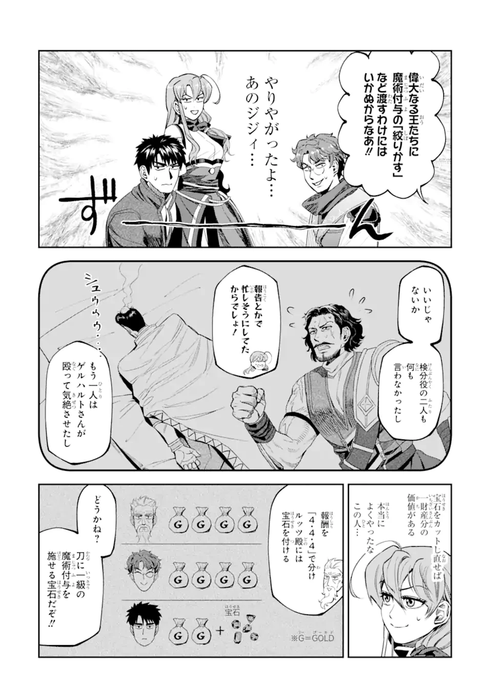 異世界刀匠の魔剣製作ぐらし 第17話 - 11