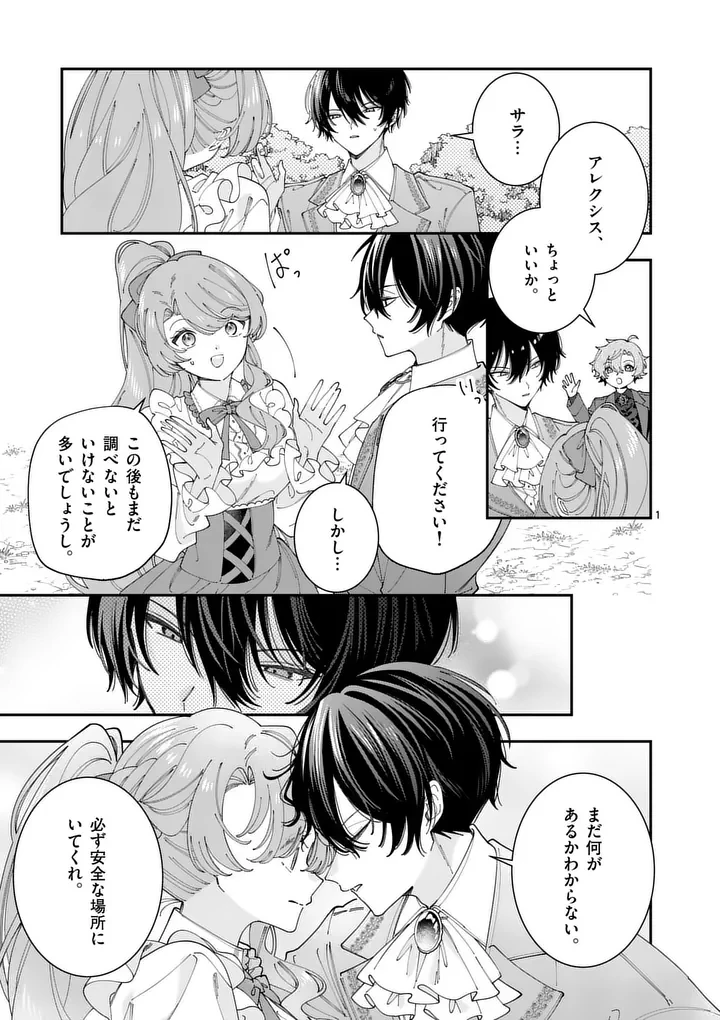 お針子令嬢と氷の伯爵の白い結婚 第19話 - 1