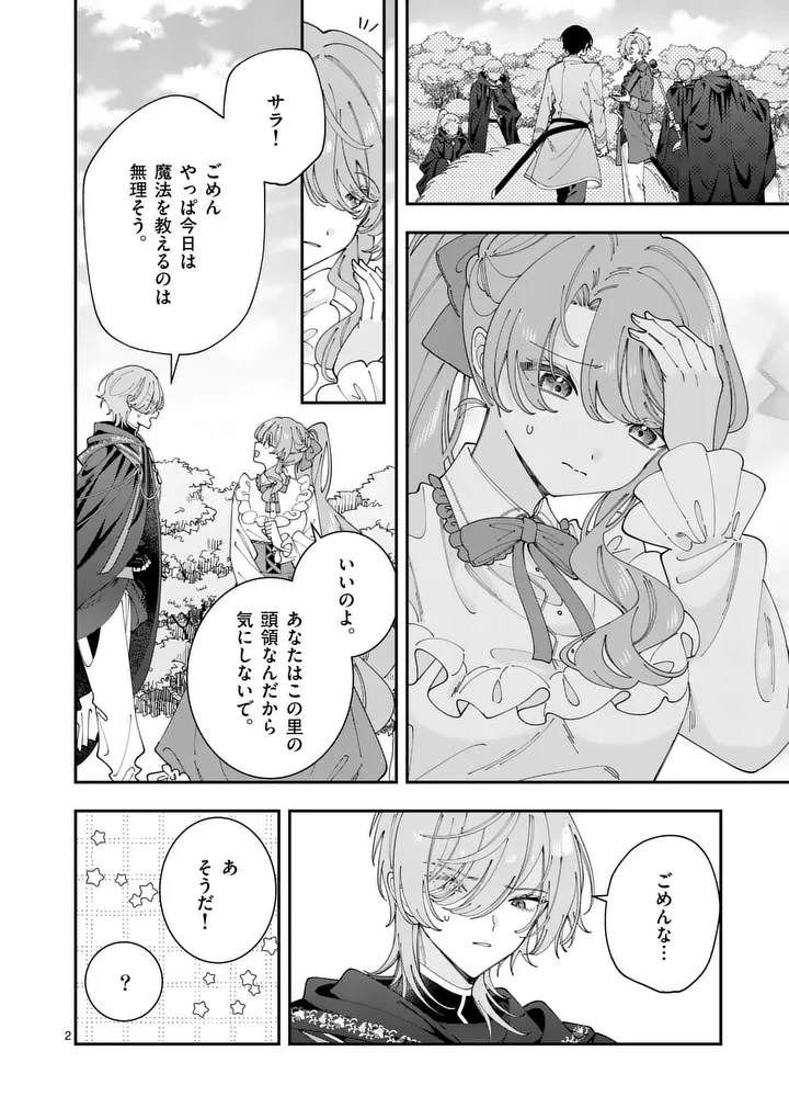 お針子令嬢と氷の伯爵の白い結婚 第19話 - 2