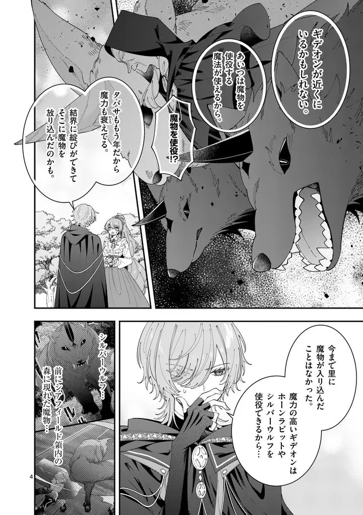 お針子令嬢と氷の伯爵の白い結婚 第19話 - 4
