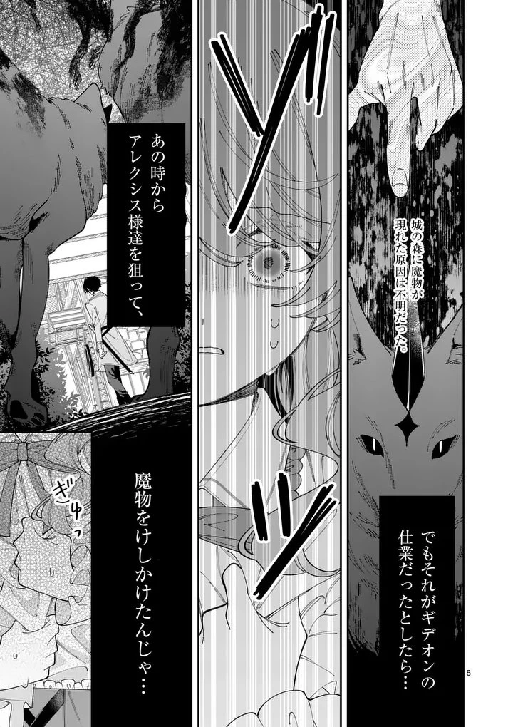 お針子令嬢と氷の伯爵の白い結婚 第19話 - 5