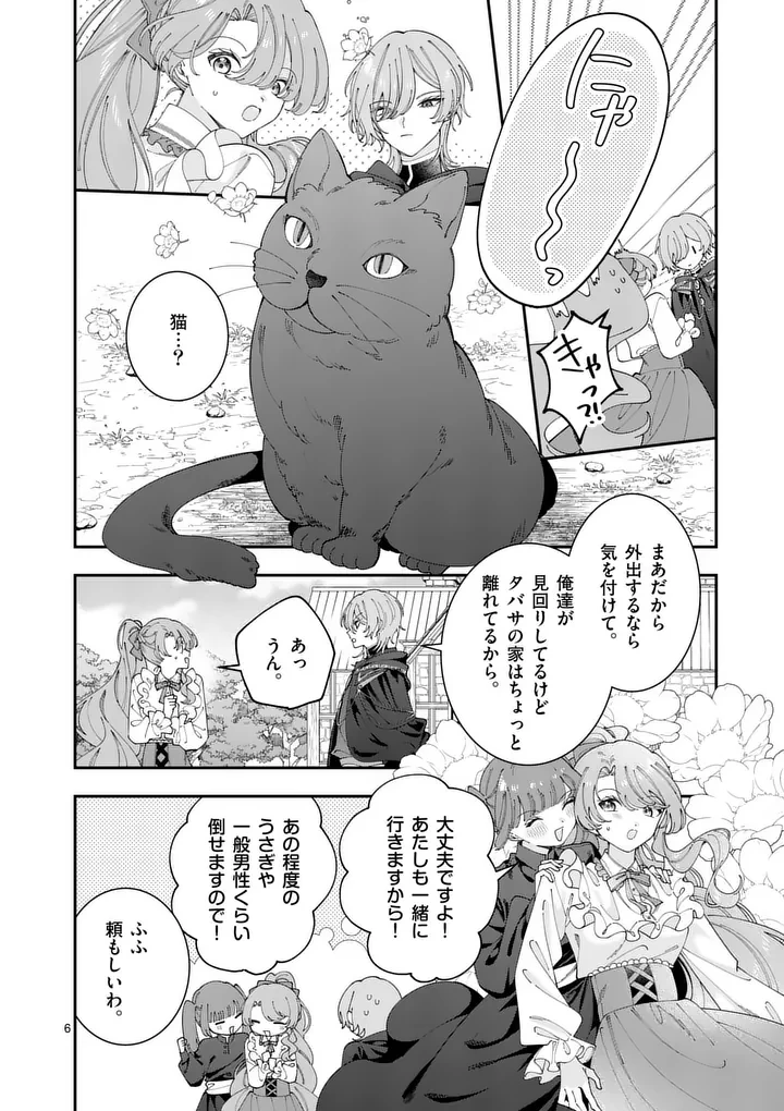 お針子令嬢と氷の伯爵の白い結婚 第19話 - 6