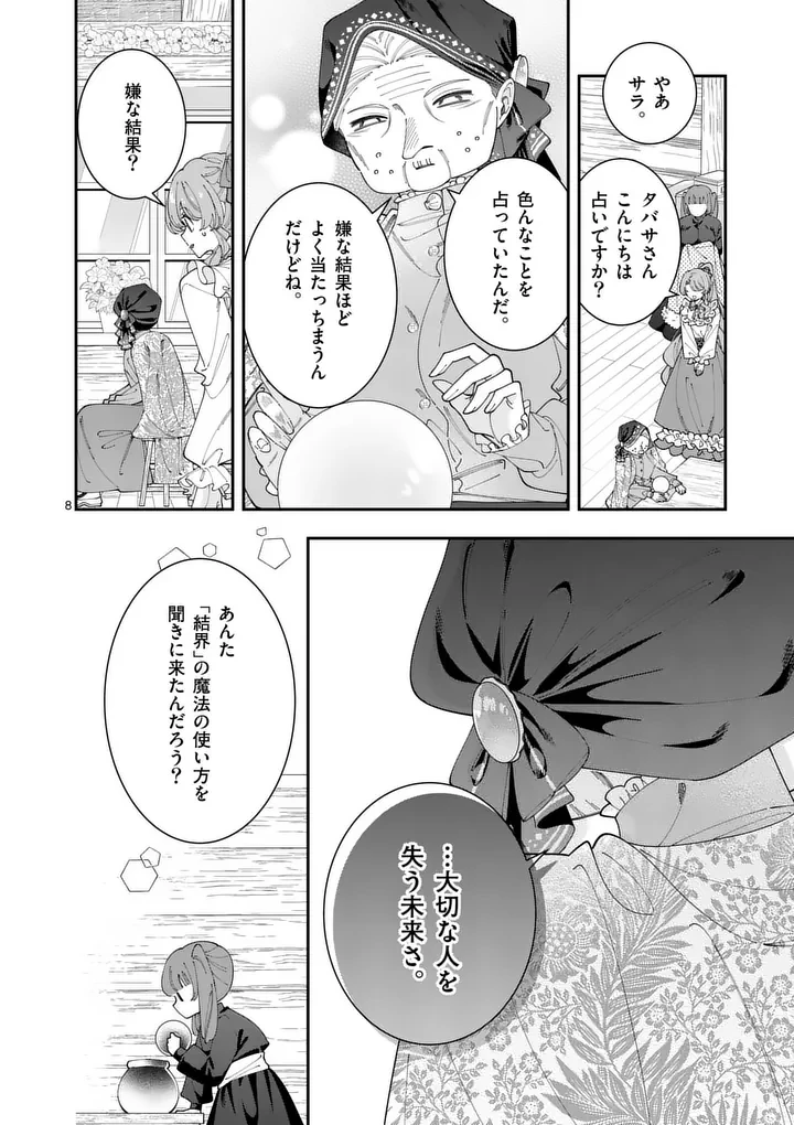 お針子令嬢と氷の伯爵の白い結婚 第19話 - 8