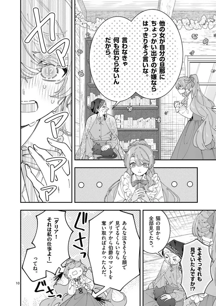 お針子令嬢と氷の伯爵の白い結婚 第19話 - 10