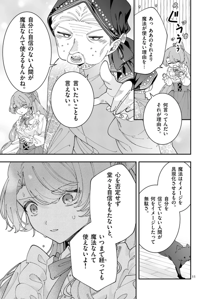 お針子令嬢と氷の伯爵の白い結婚 第19話 - 11