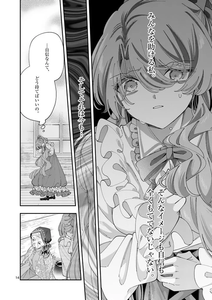 お針子令嬢と氷の伯爵の白い結婚 第19話 - 14