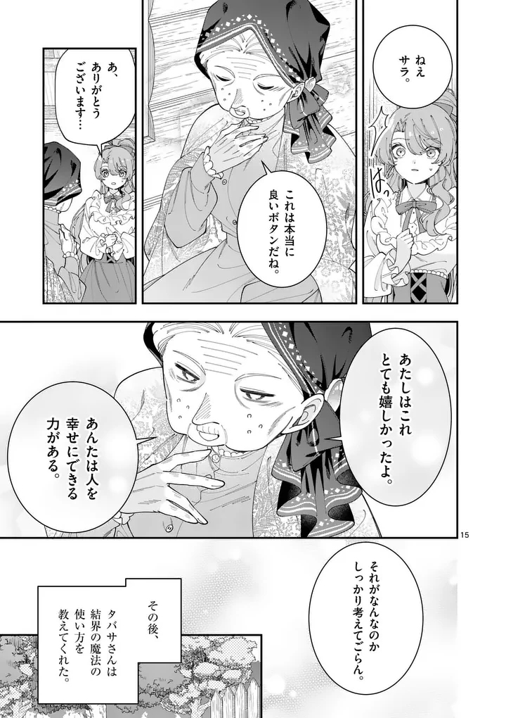 お針子令嬢と氷の伯爵の白い結婚 第19話 - 15