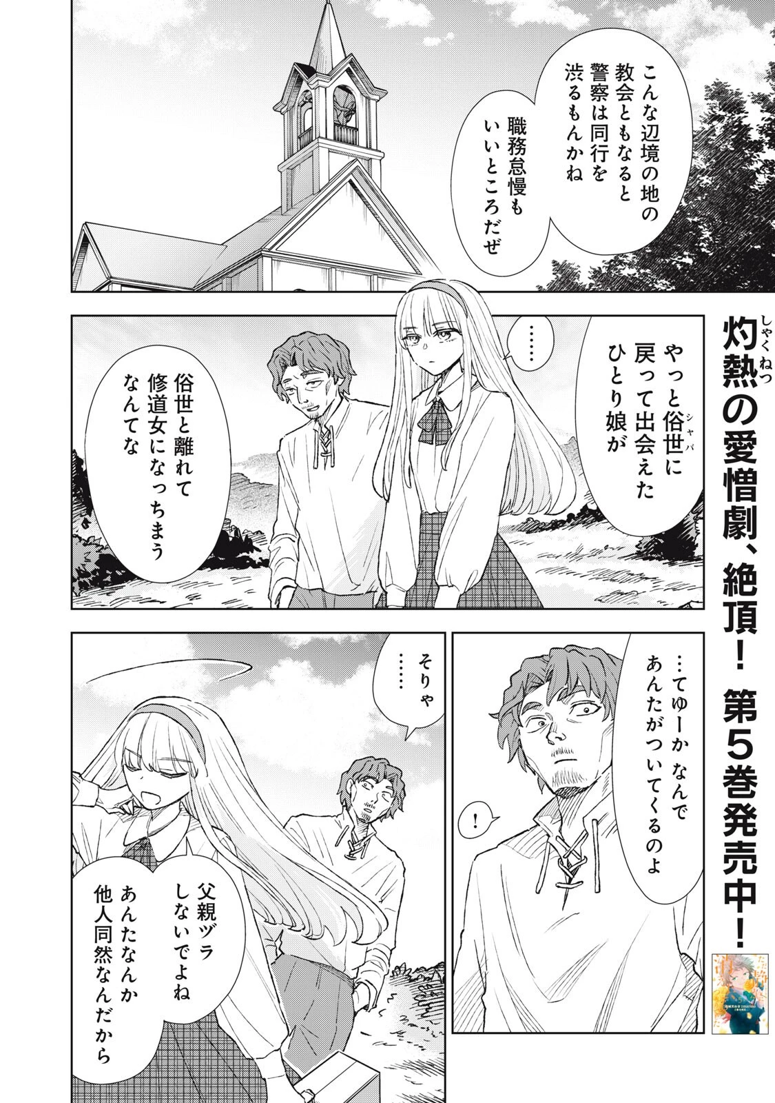 ただ静かに消え去るつもりでした 第23話 - 2