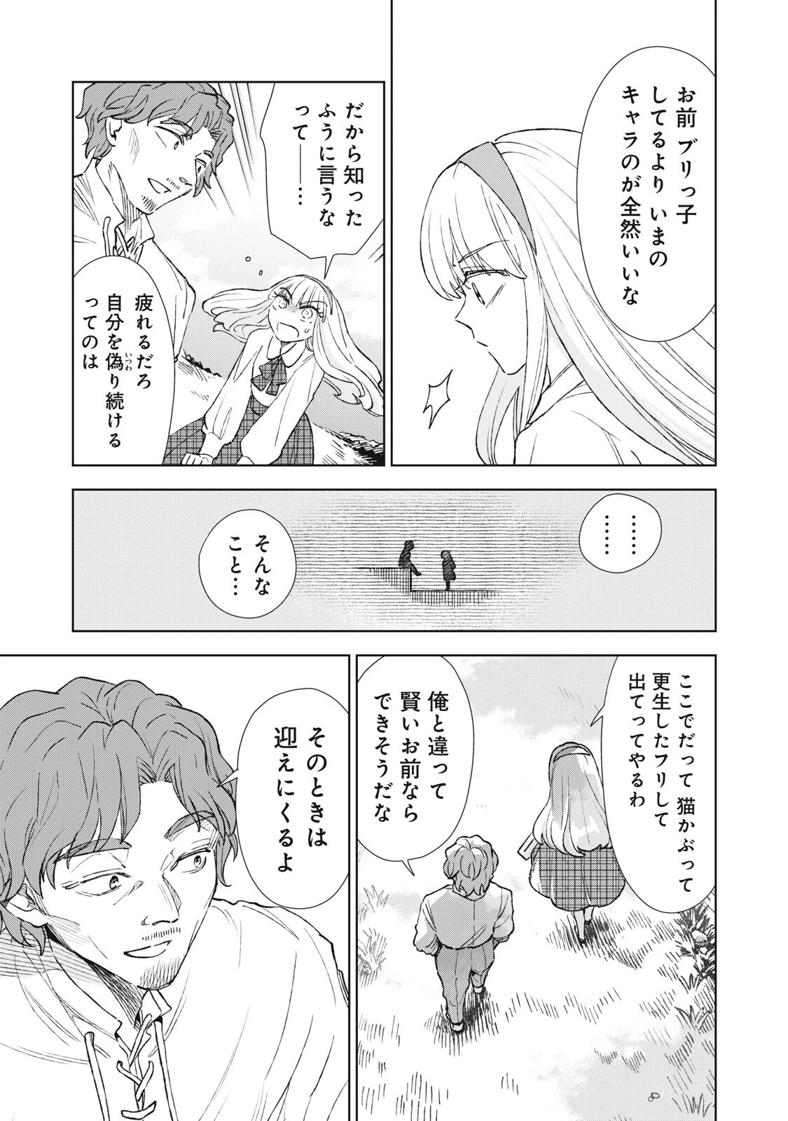 ただ静かに消え去るつもりでした 第23話 - 3