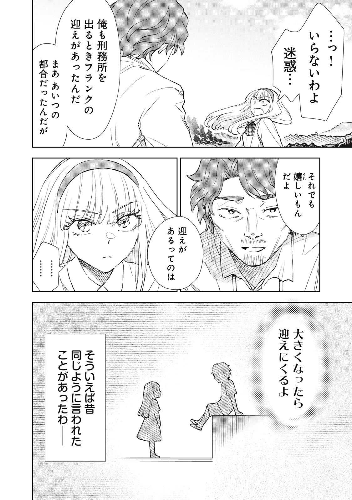 ただ静かに消え去るつもりでした 第23話 - 4