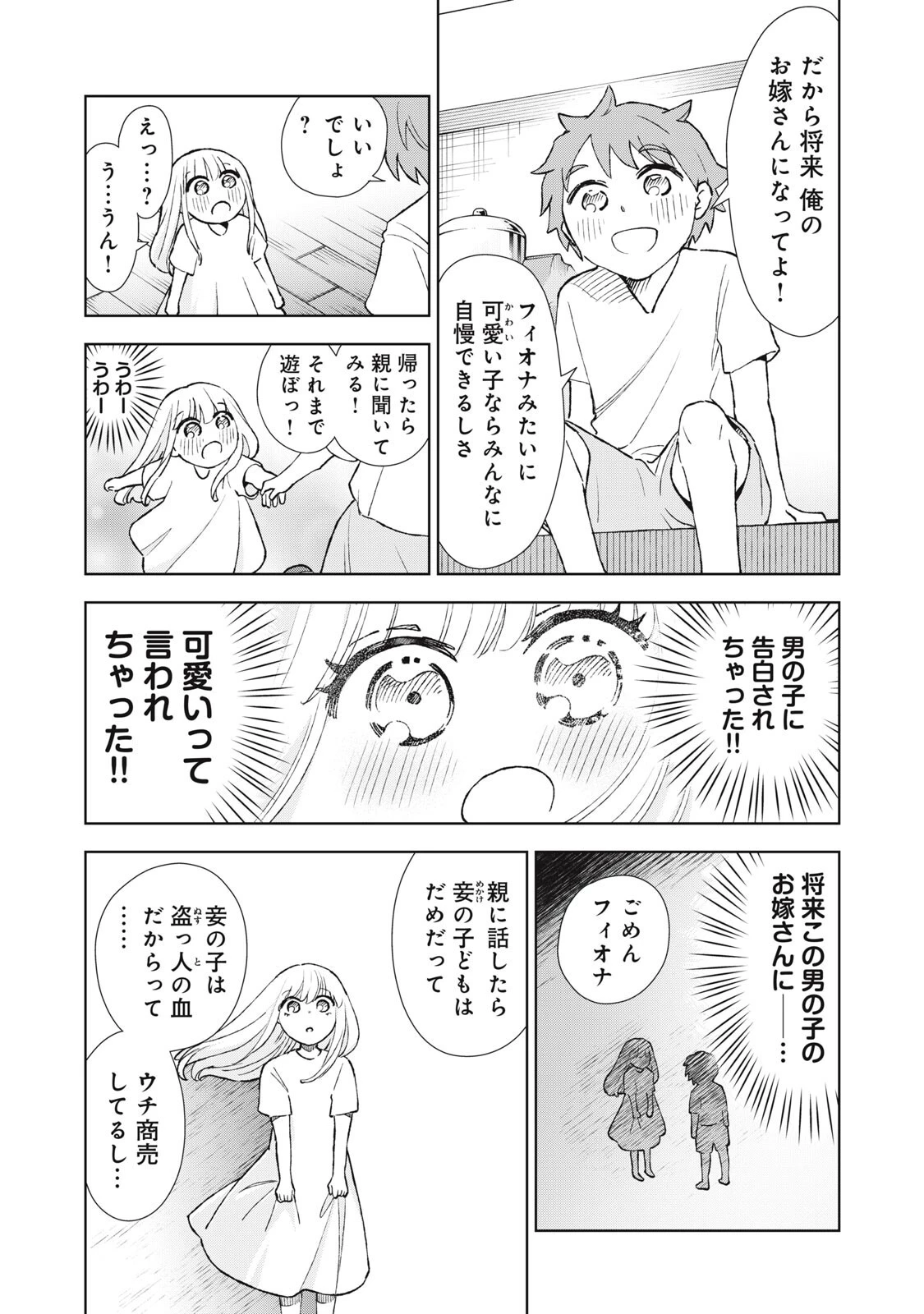 ただ静かに消え去るつもりでした 第23話 - 5