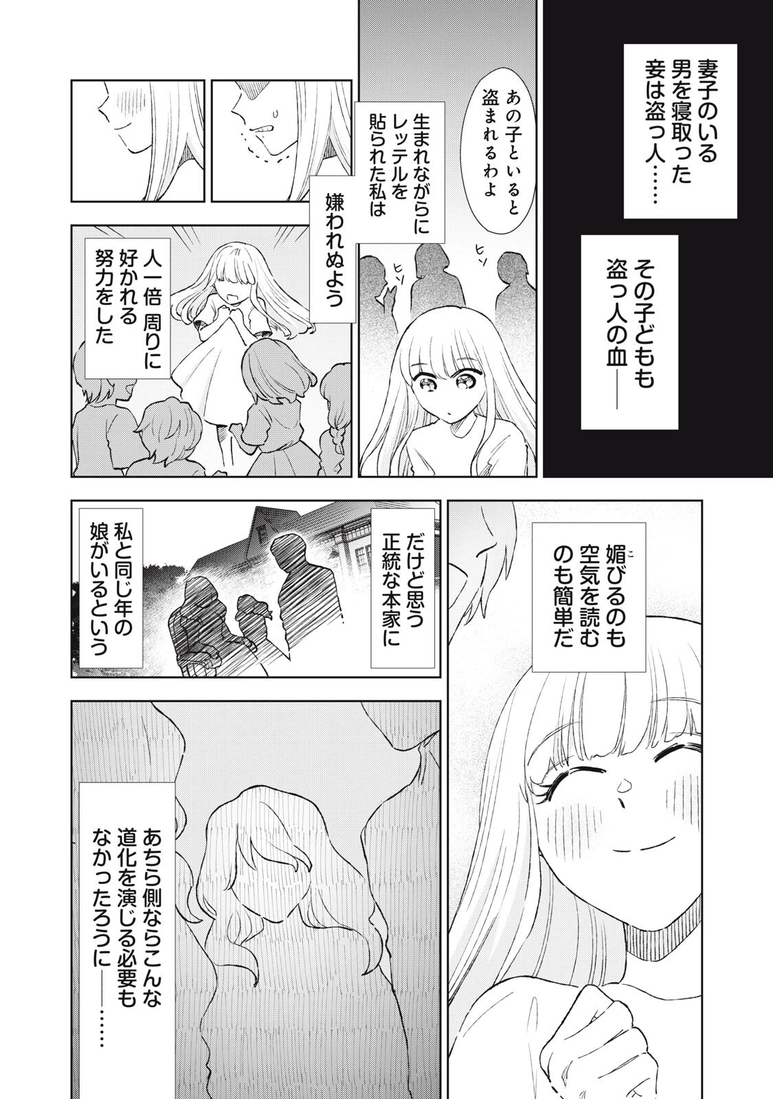 ただ静かに消え去るつもりでした 第23話 - 6