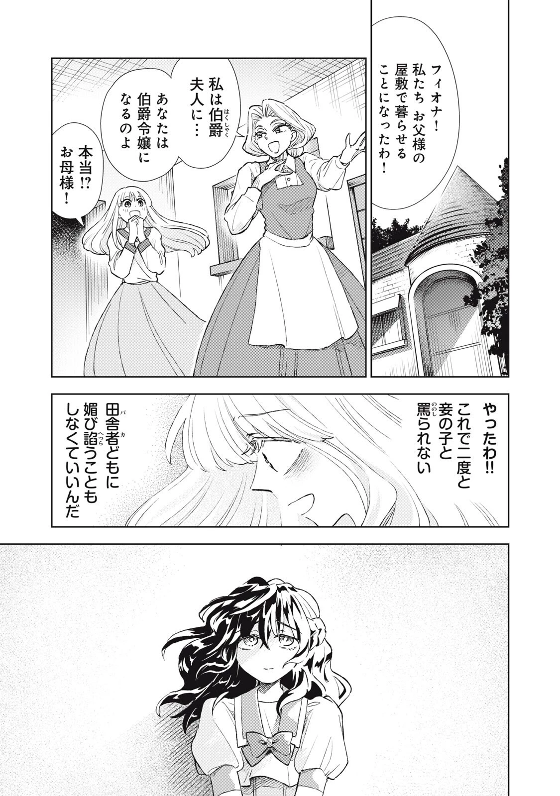 ただ静かに消え去るつもりでした 第23話 - 7