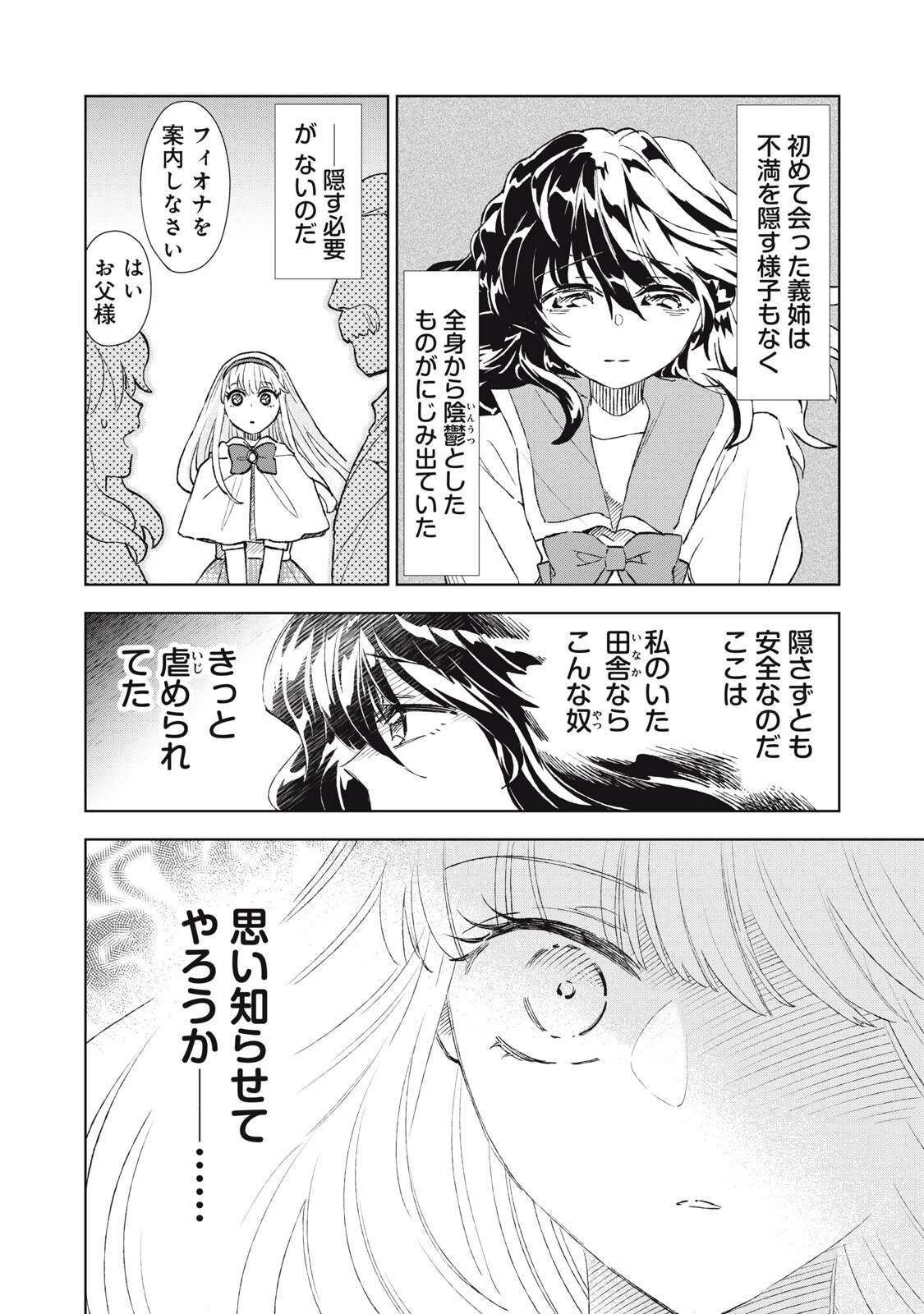 ただ静かに消え去るつもりでした 第23話 - 8