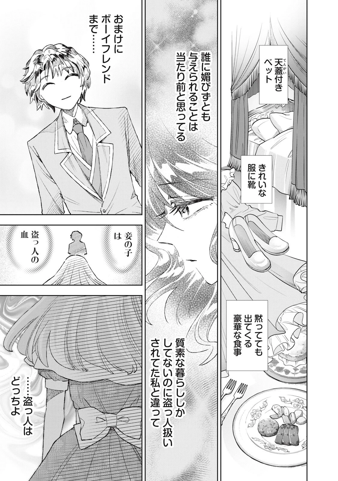 ただ静かに消え去るつもりでした 第23話 - 9