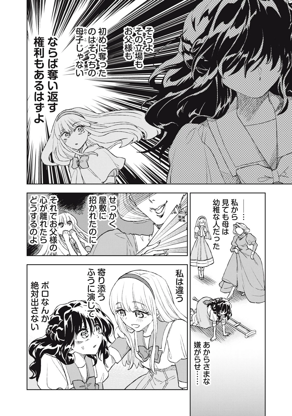 ただ静かに消え去るつもりでした 第23話 - 10