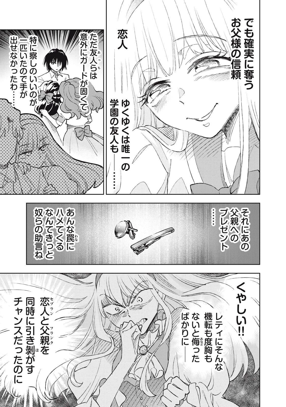 ただ静かに消え去るつもりでした 第23話 - 11