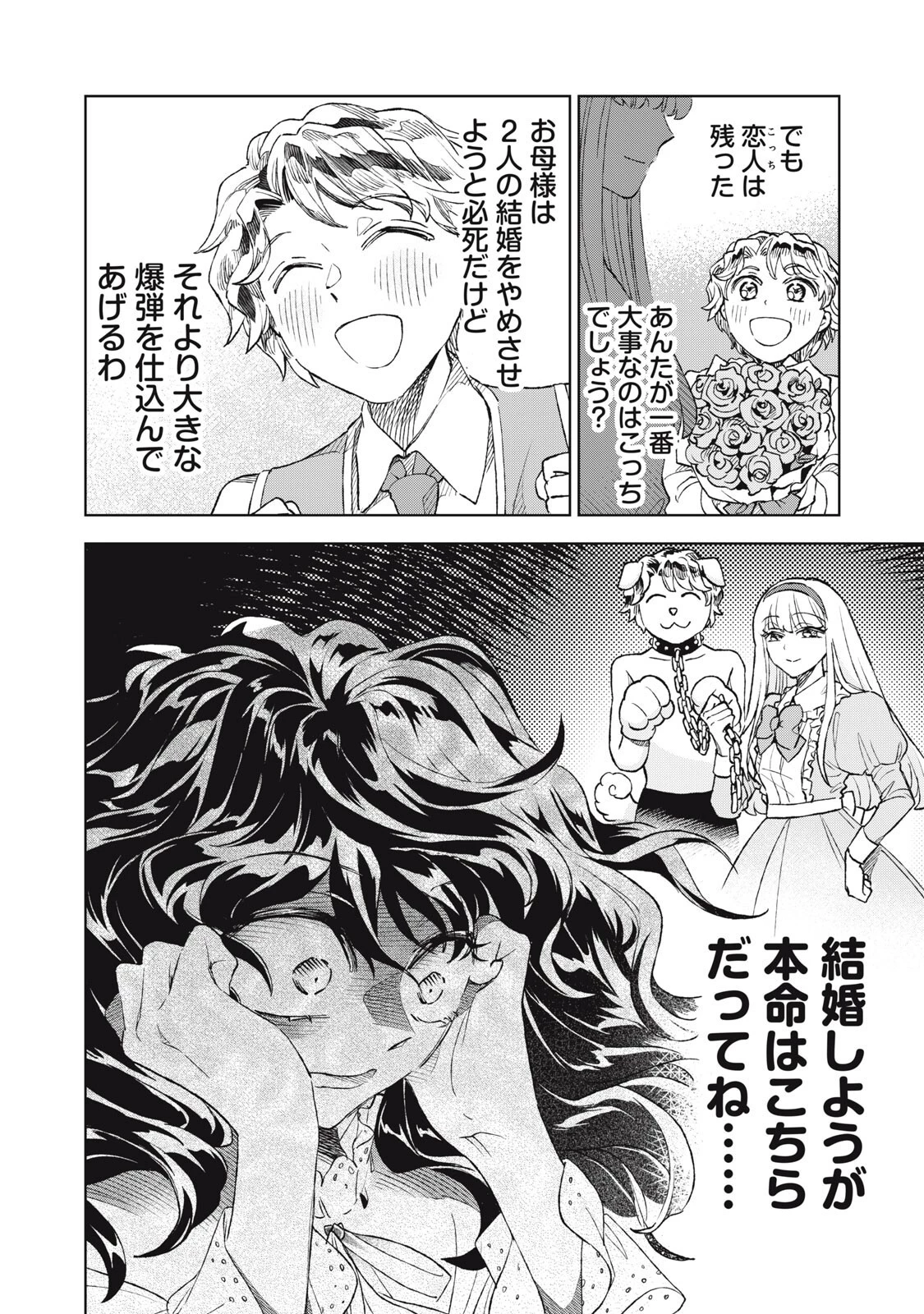 ただ静かに消え去るつもりでした 第23話 - 12