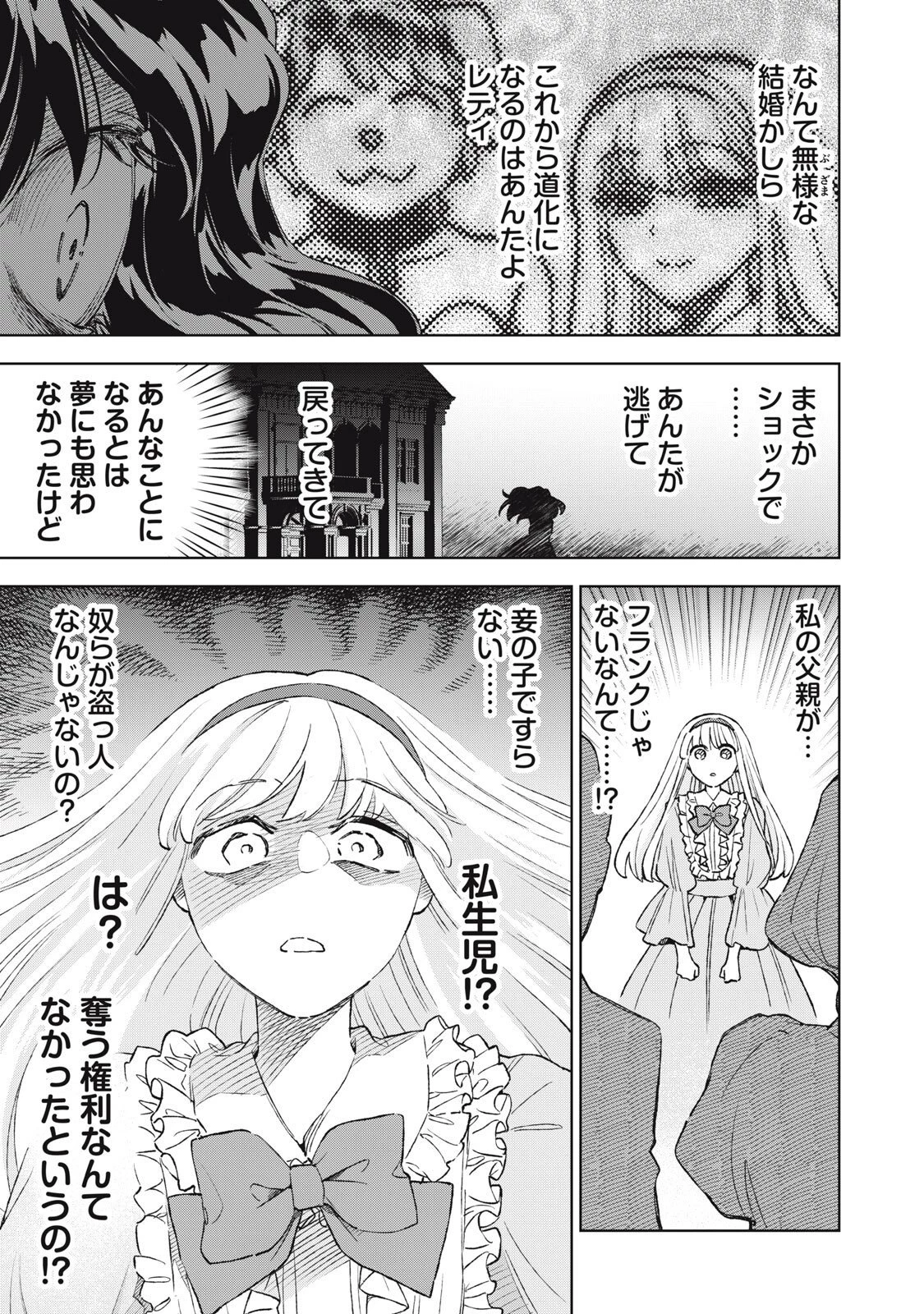 ただ静かに消え去るつもりでした 第23話 - 13