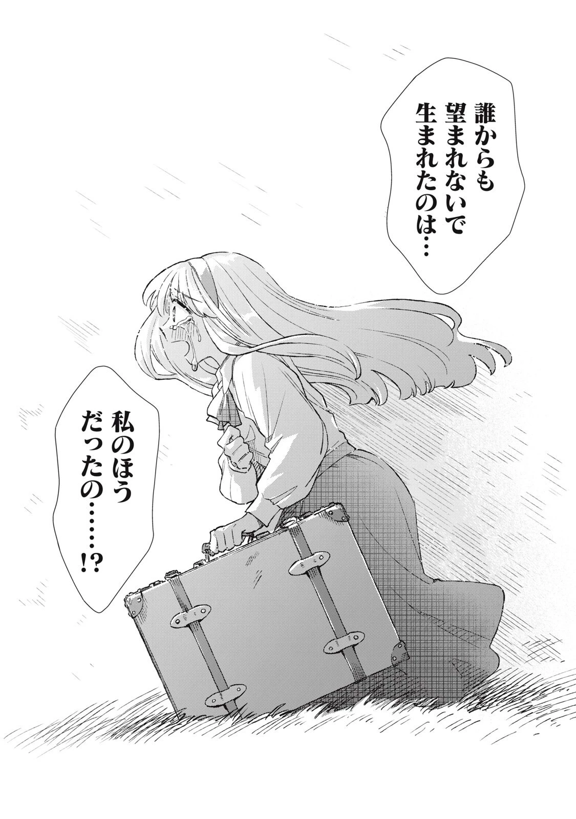 ただ静かに消え去るつもりでした 第23話 - 14