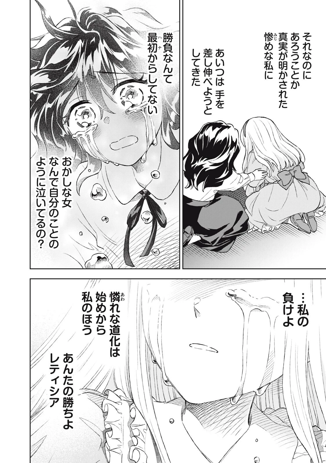 ただ静かに消え去るつもりでした 第23話 - 16