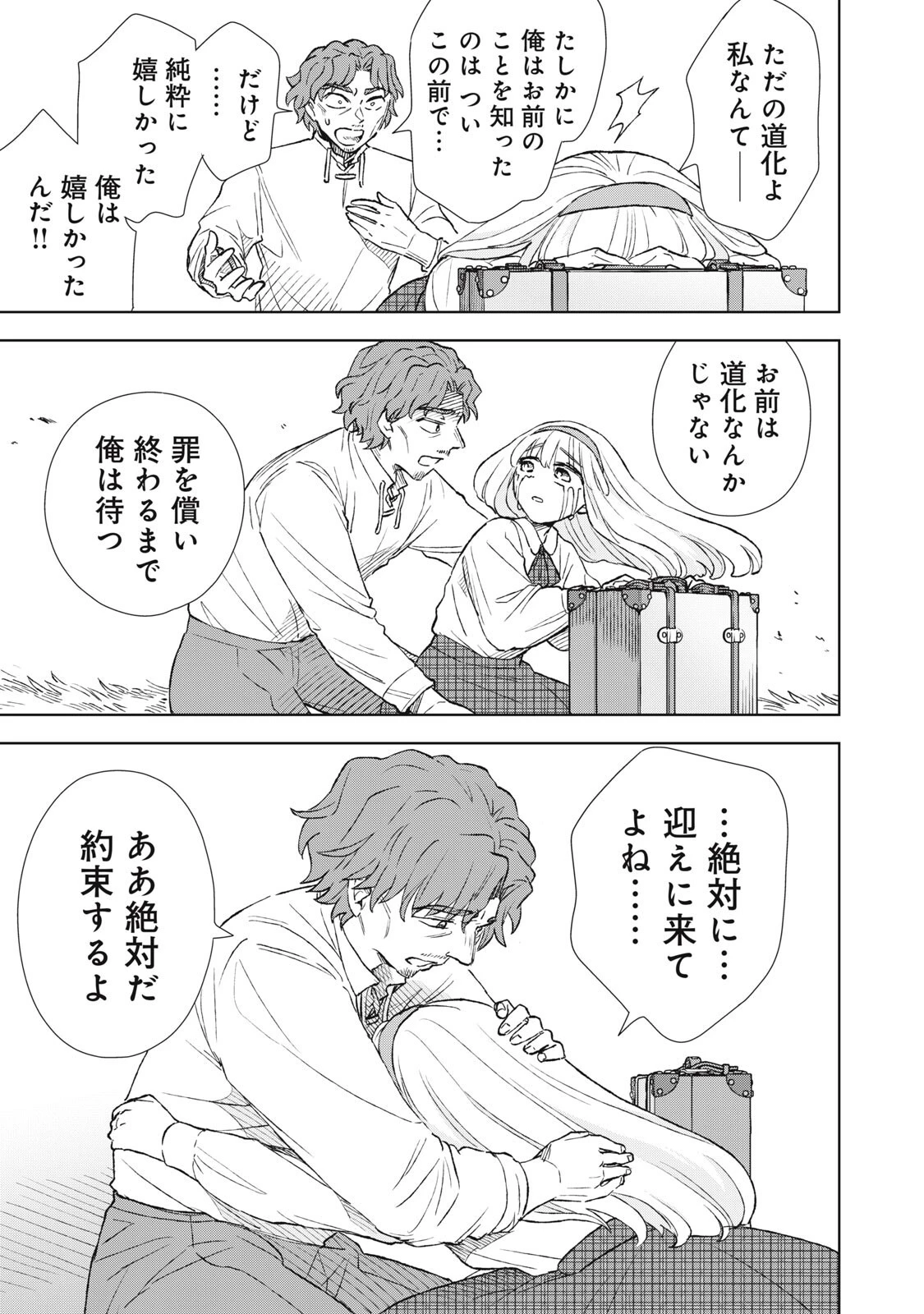 ただ静かに消え去るつもりでした 第23話 - 17