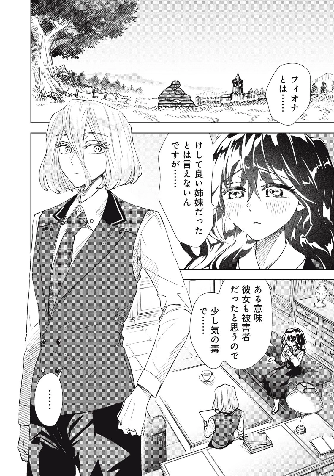 ただ静かに消え去るつもりでした 第23話 - 18