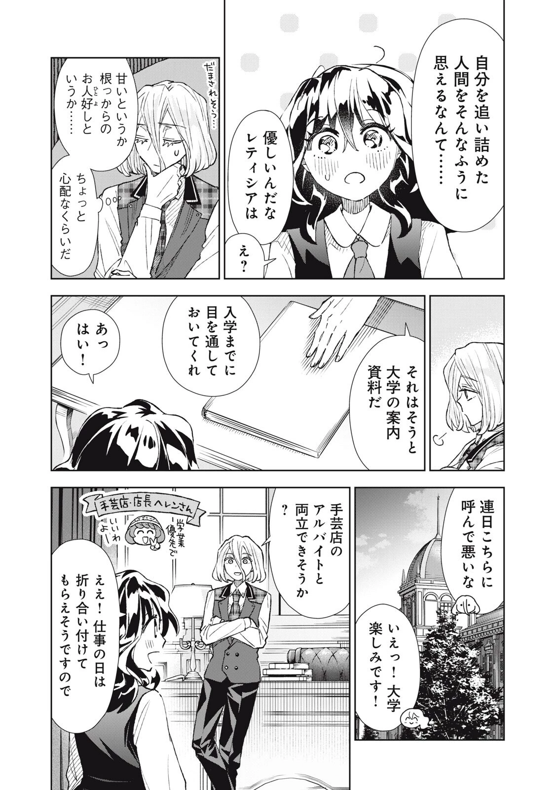 ただ静かに消え去るつもりでした 第23話 - 19
