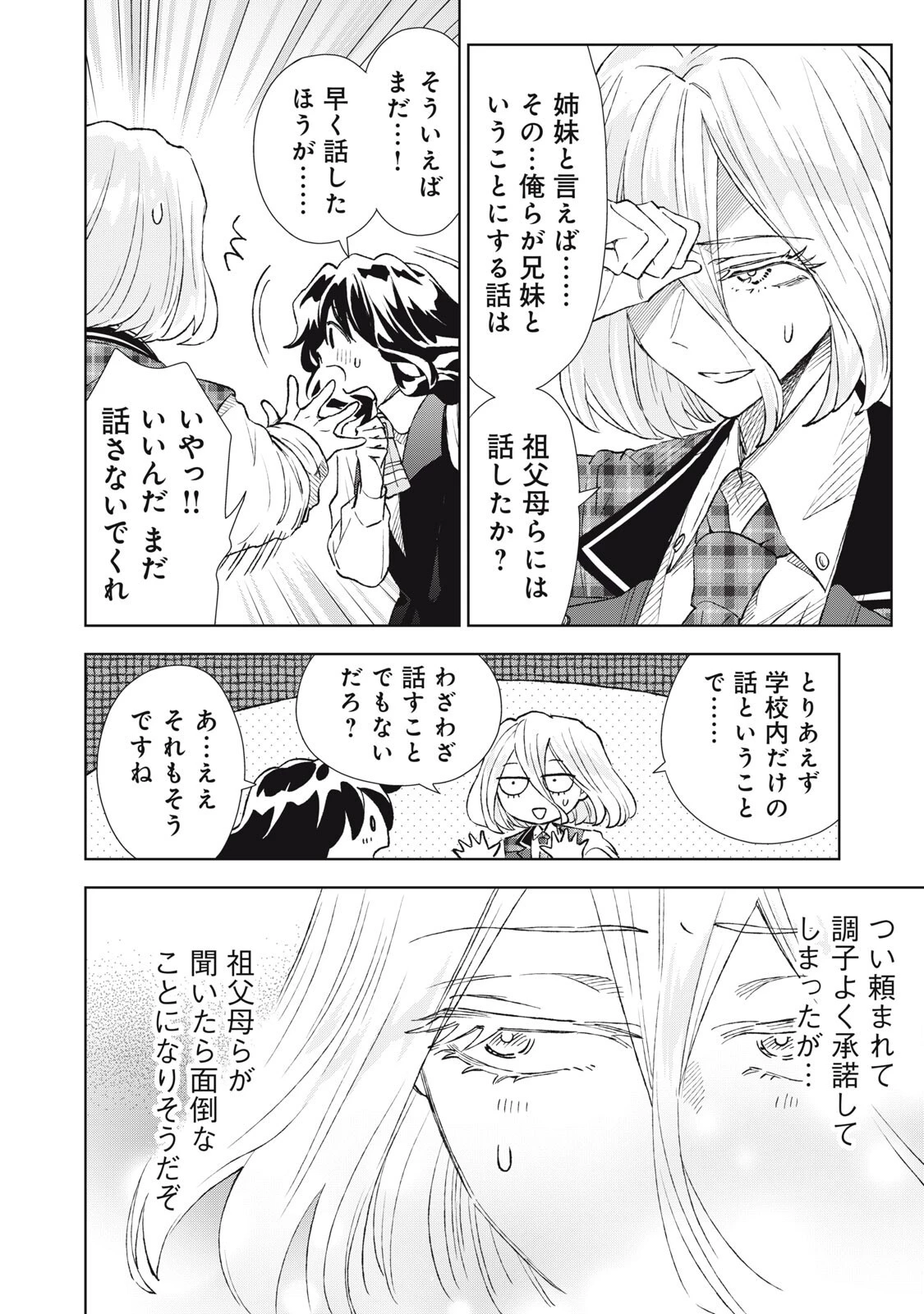 ただ静かに消え去るつもりでした 第23話 - 20