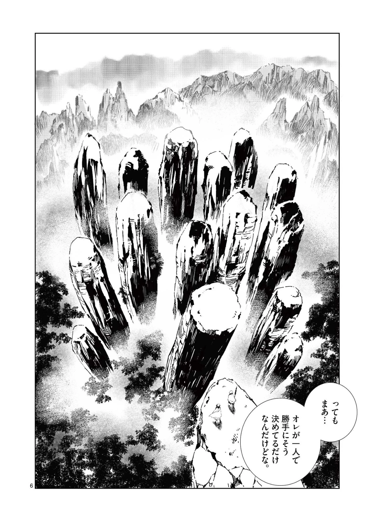 KAMUDO 風の神門 第16話 - 6