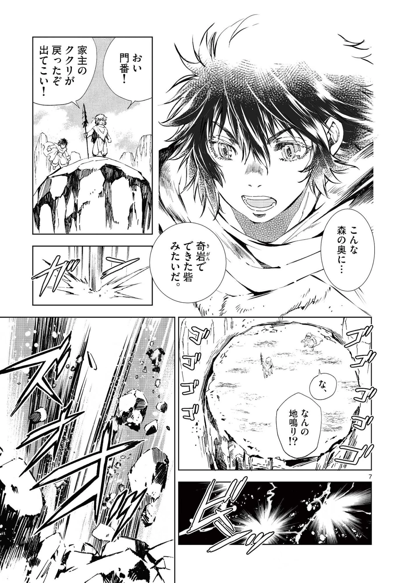 KAMUDO 風の神門 第16話 - 7
