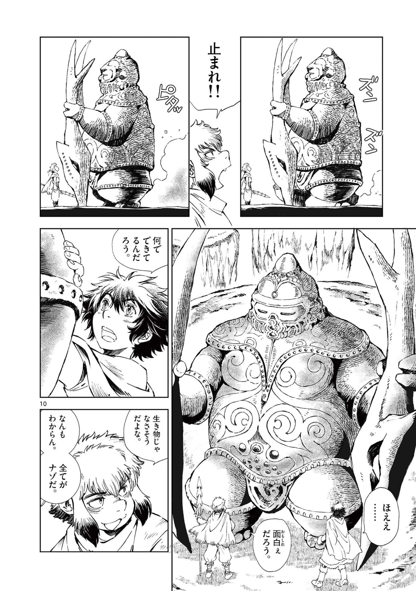 KAMUDO 風の神門 第16話 - 10