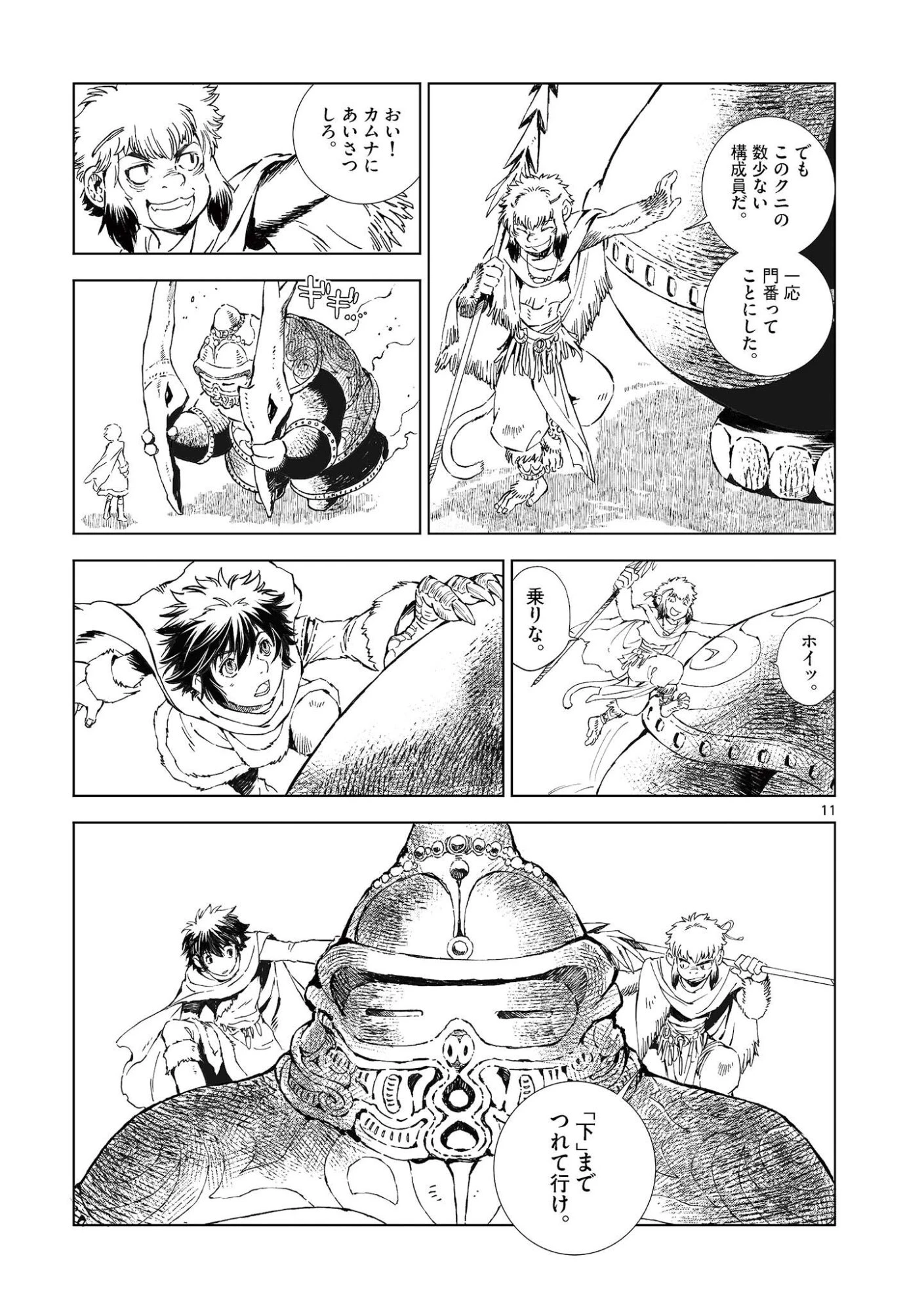 KAMUDO 風の神門 第16話 - 11