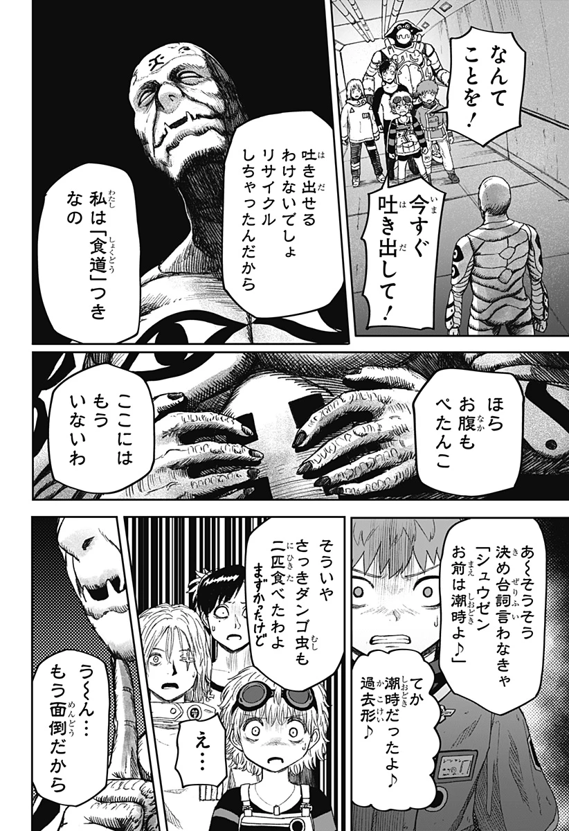 人喰いマンションと大家のメゾン 第37話 - 2