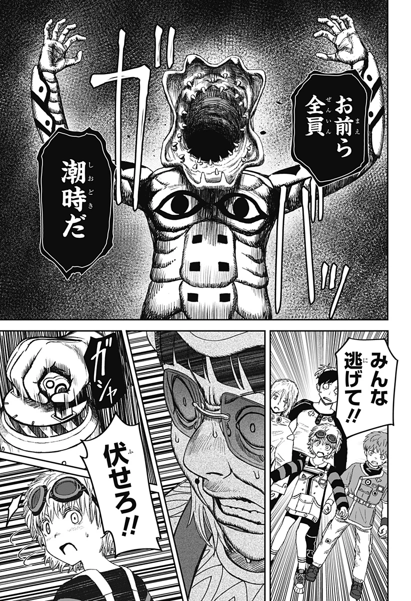 人喰いマンションと大家のメゾン 第37話 - 3