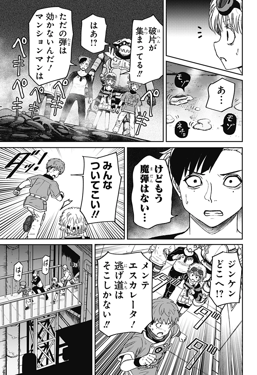 人喰いマンションと大家のメゾン 第37話 - 7