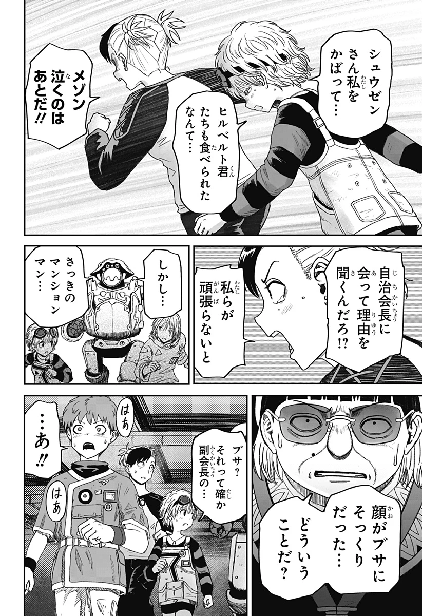 人喰いマンションと大家のメゾン 第37話 - 8