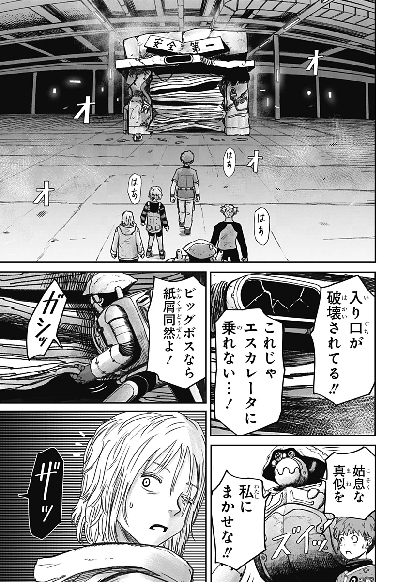 人喰いマンションと大家のメゾン 第37話 - 9