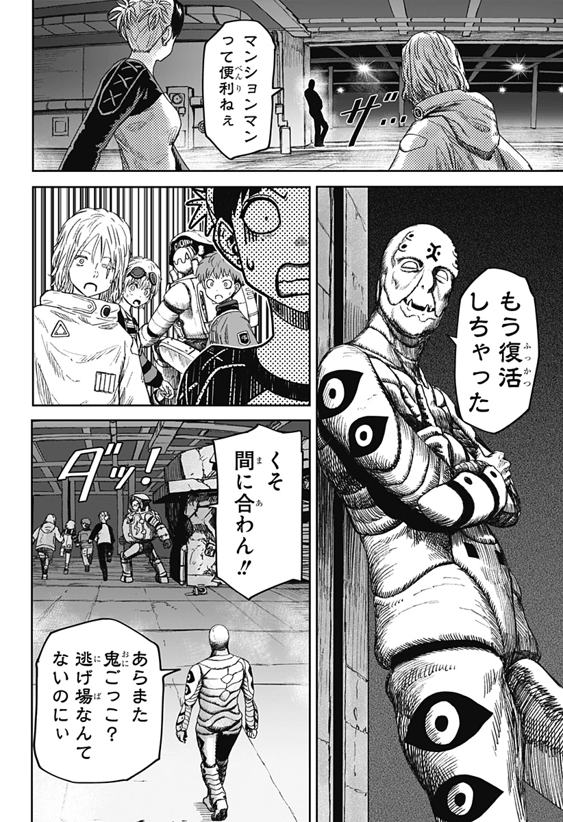 人喰いマンションと大家のメゾン 第37話 - 10
